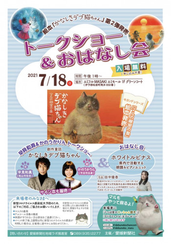 【イベント/コラボ】かなしきデブ猫ちゃんイベント（坊っちゃん団子プレゼント）