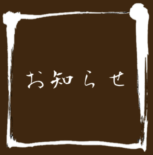 年末年始の営業時間について