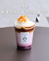島津義弘　島津の伏兵　紫芋の突破ラテ