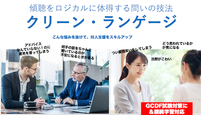 2021.7.29 【傾聴講座】開催しました