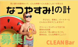 クリーンランゲージで描く 最高の夏休み!ワークショップ開催