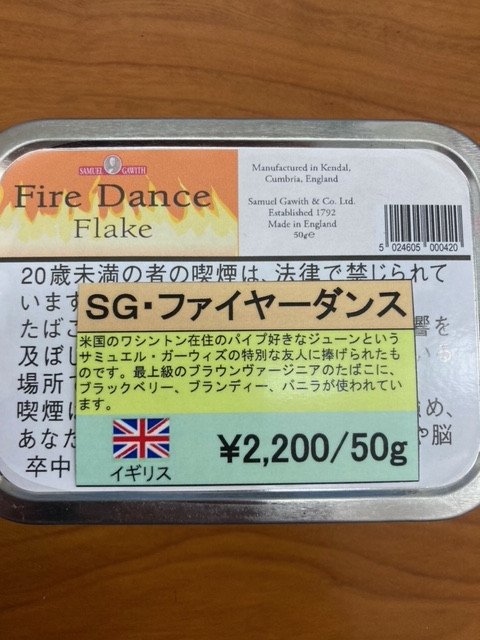 SG ファイヤーダンス