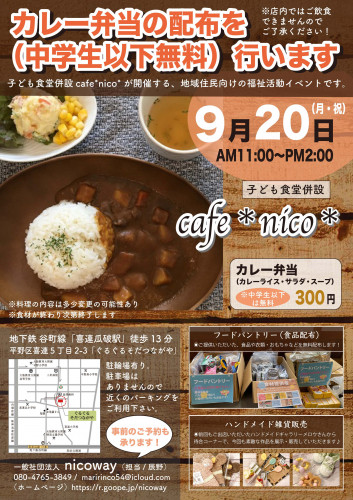 9月20日(月曜・祝日)イベントです🌼