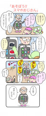 カメ　スマホおじさん-min.png