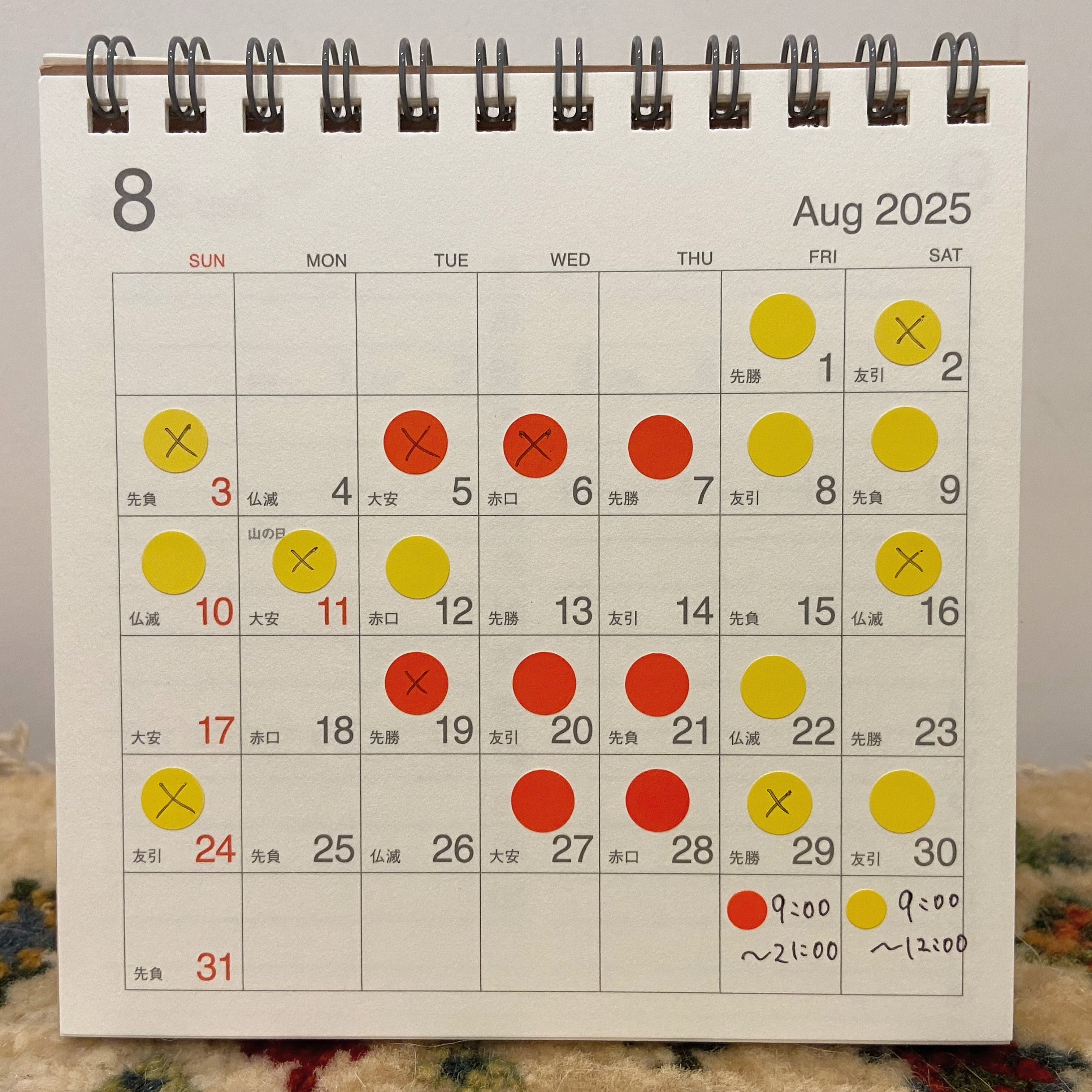 8月のスケジュール