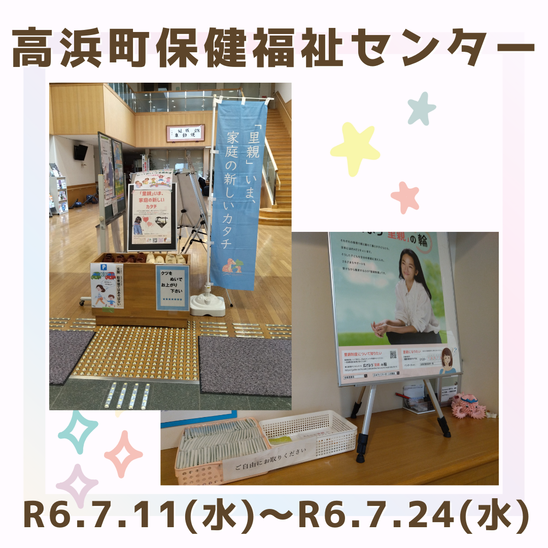 パネル展(高浜町保健福祉センター)