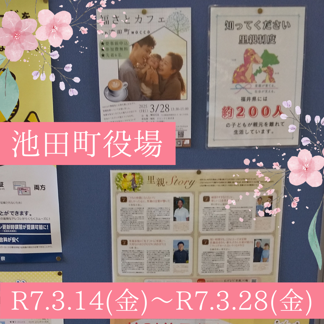 パネル展(池田町役場)