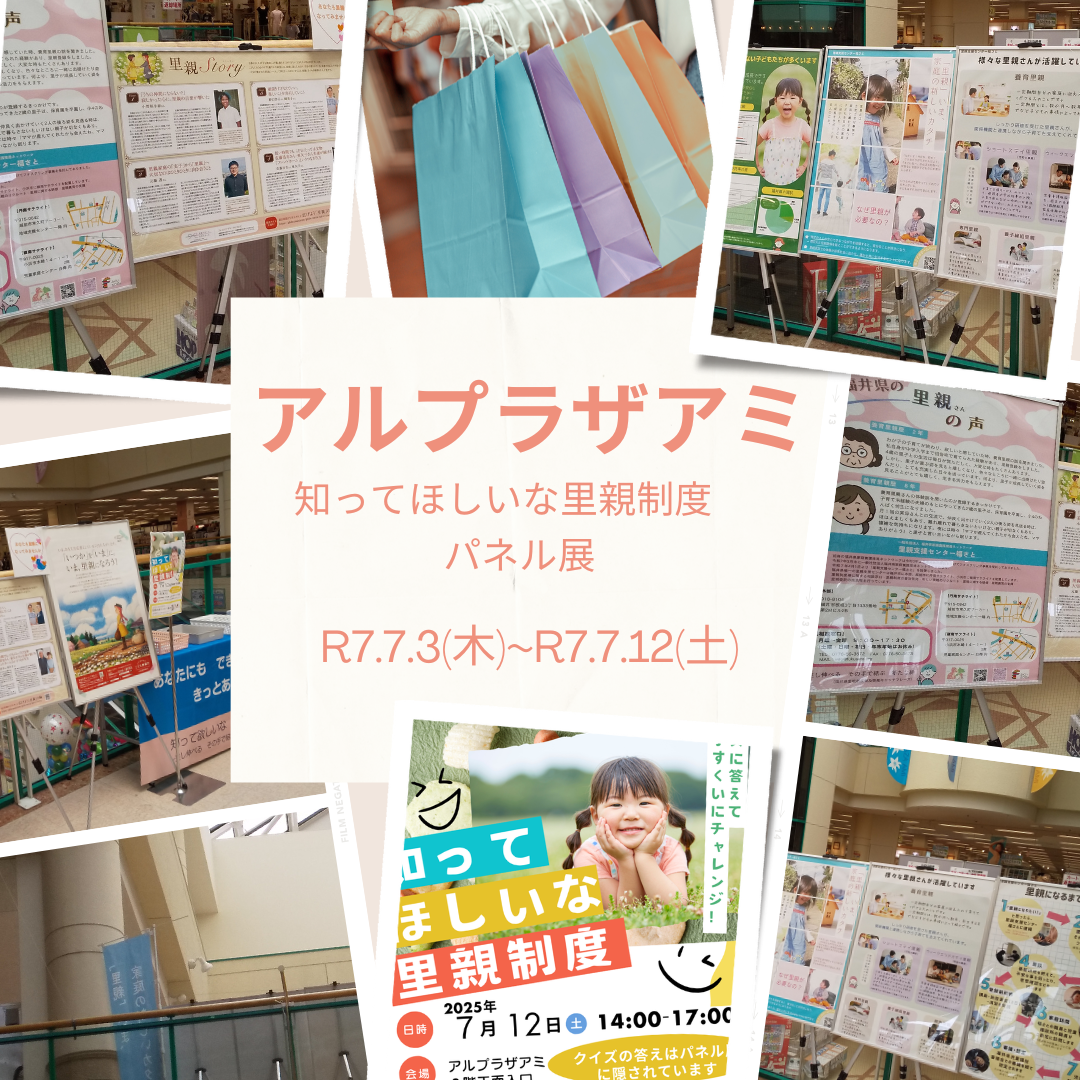 パネル展(アルプラザアミ)