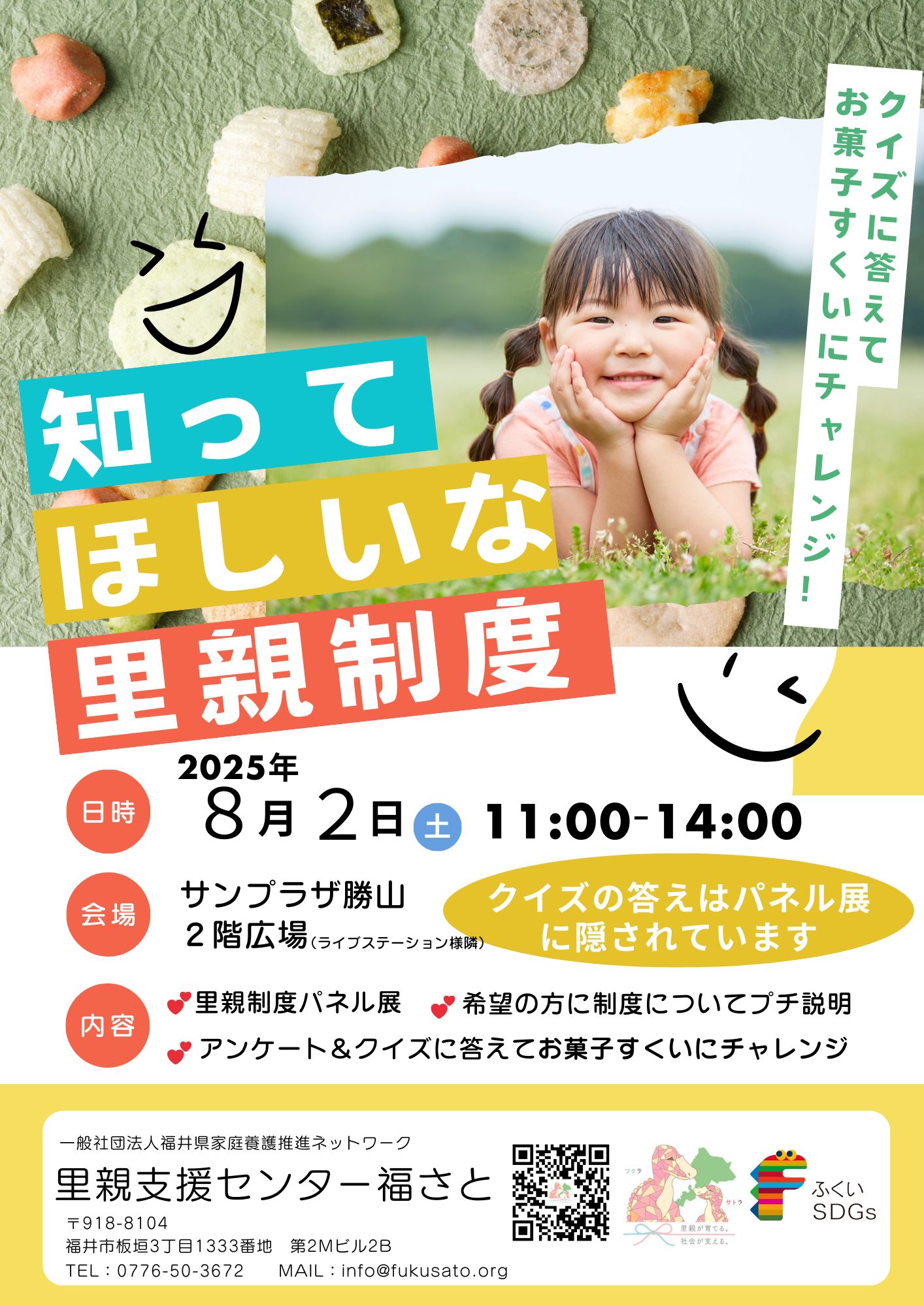イベント(サンプラザ勝山)