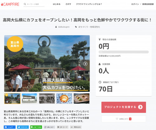 只今、クラウドファンディングを開催しています!