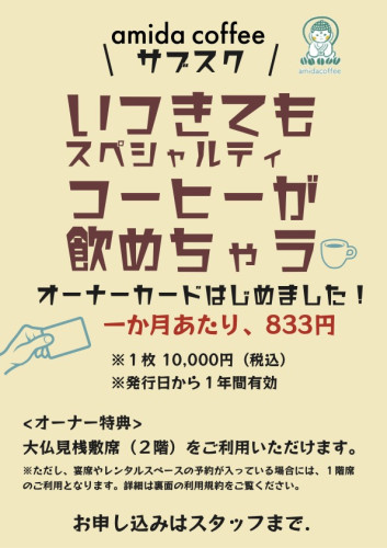 お得な年間オーナーカードをはじめました!
