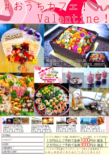 19HITOYASUMIのバレンタインケーキ、amida coffeeでもご注文承ります!