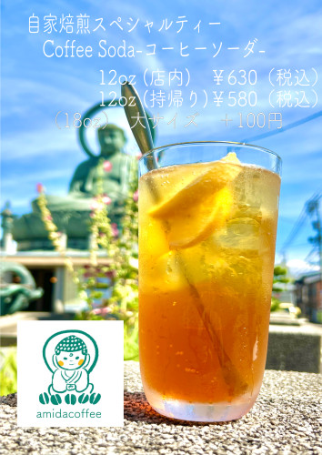 暑い夏にピッタリ!コーヒーソーダ始めました!