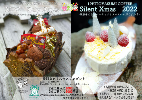 2022クリスマス!ケーキ、オードブルのご予約承ります!