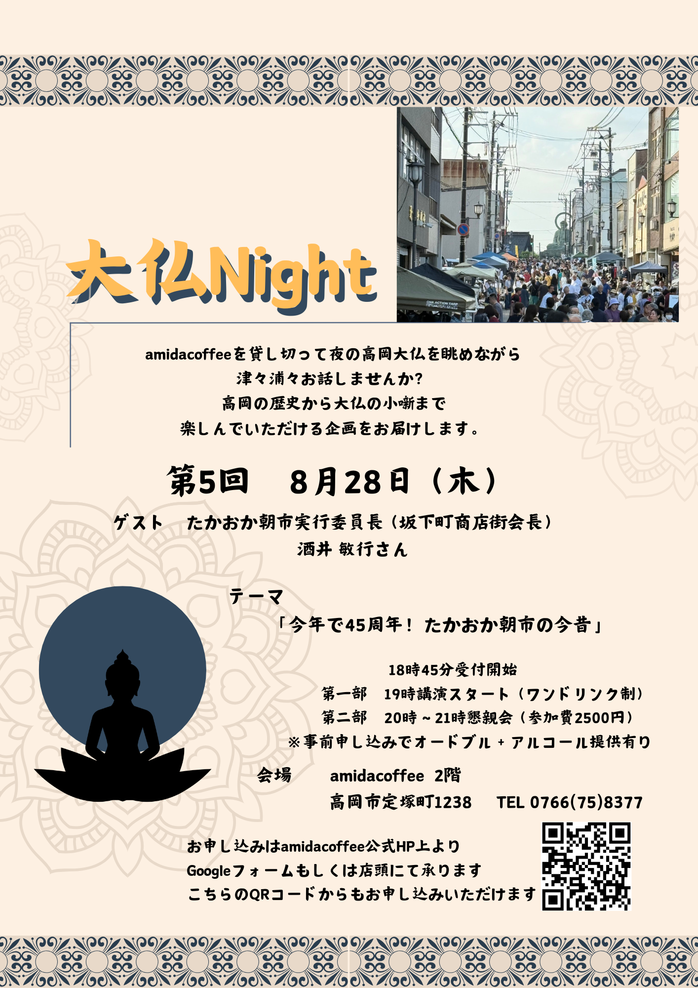 【イベント情報】第4回「大仏Night」 8月28日(木)開催!