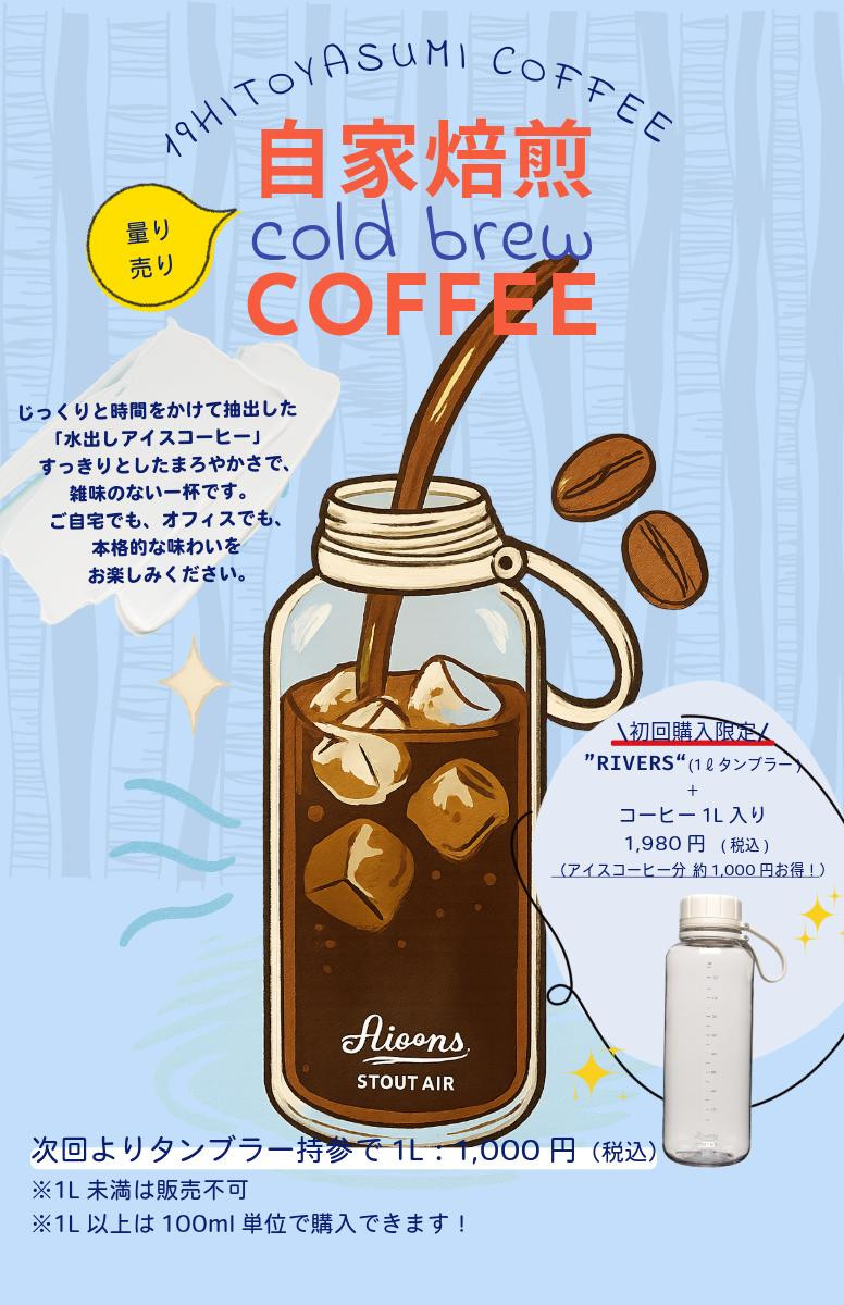 水出しコーヒー量り売り.jpg