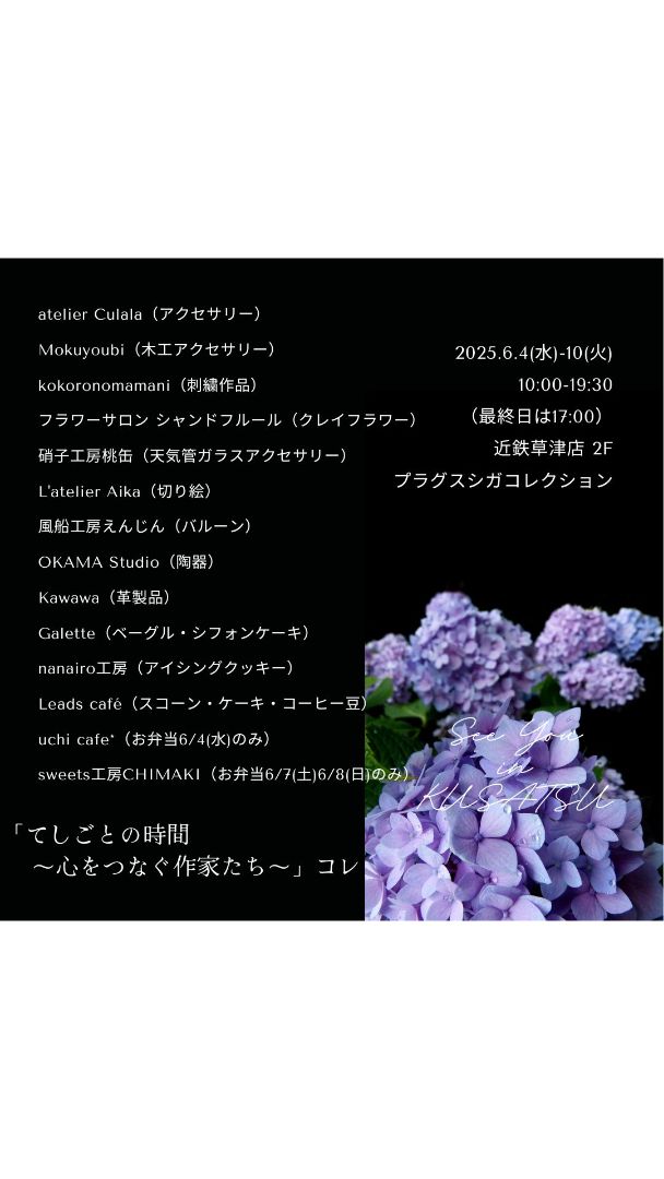 「てしごとの時間~心をつなぐ作家たち~」コレ