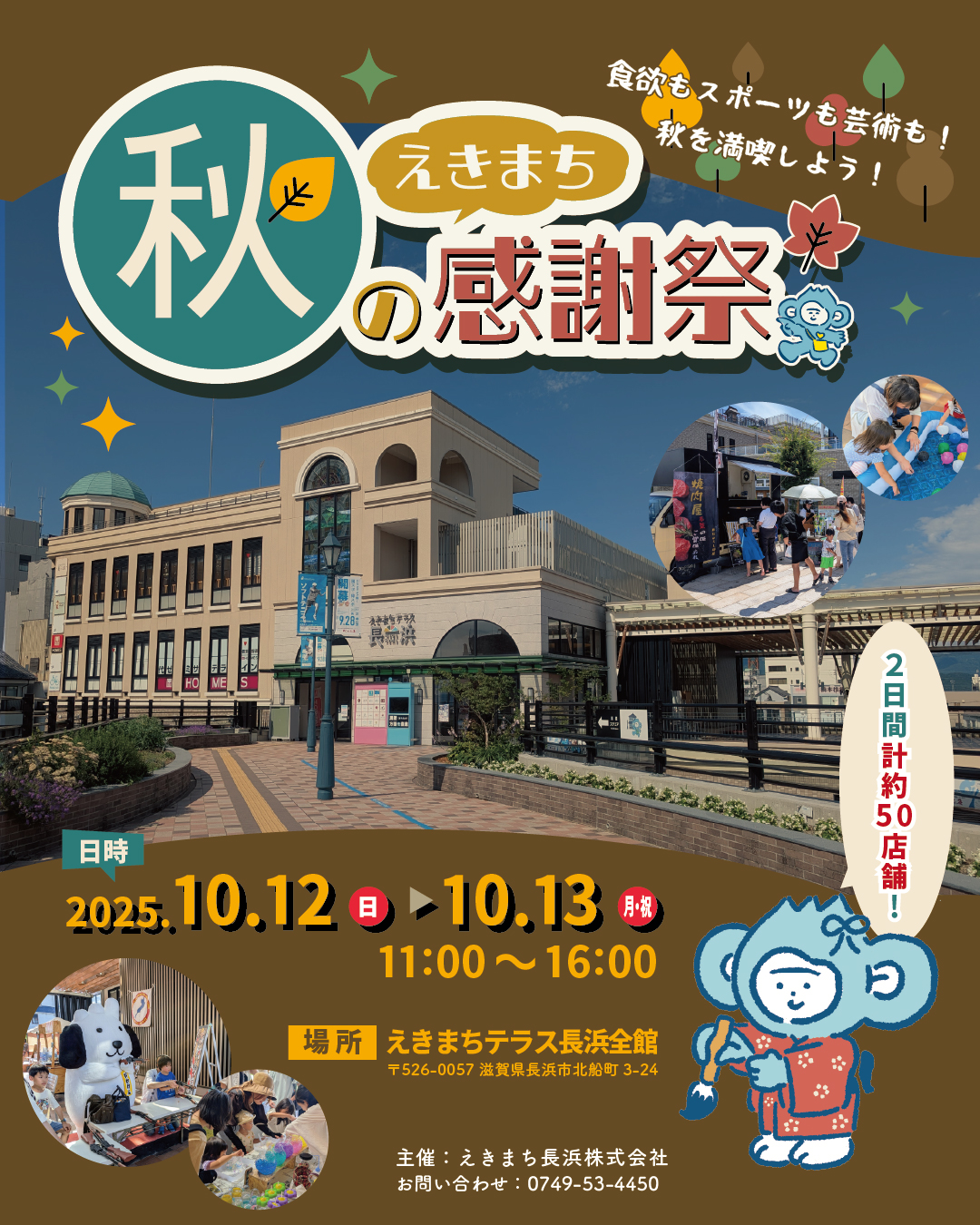 秋のえきまち感謝祭 出店