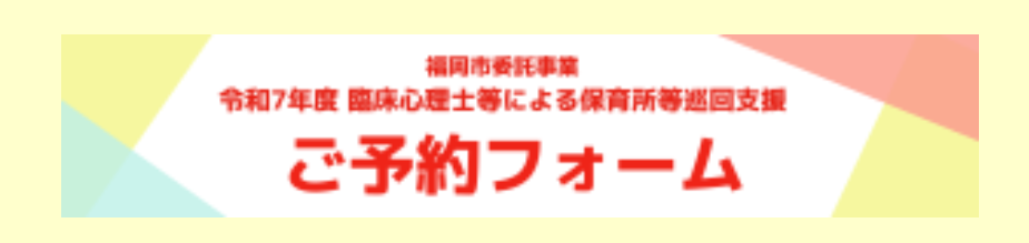 【お知らせ】令和7年7月中旬より予約受付が始まります