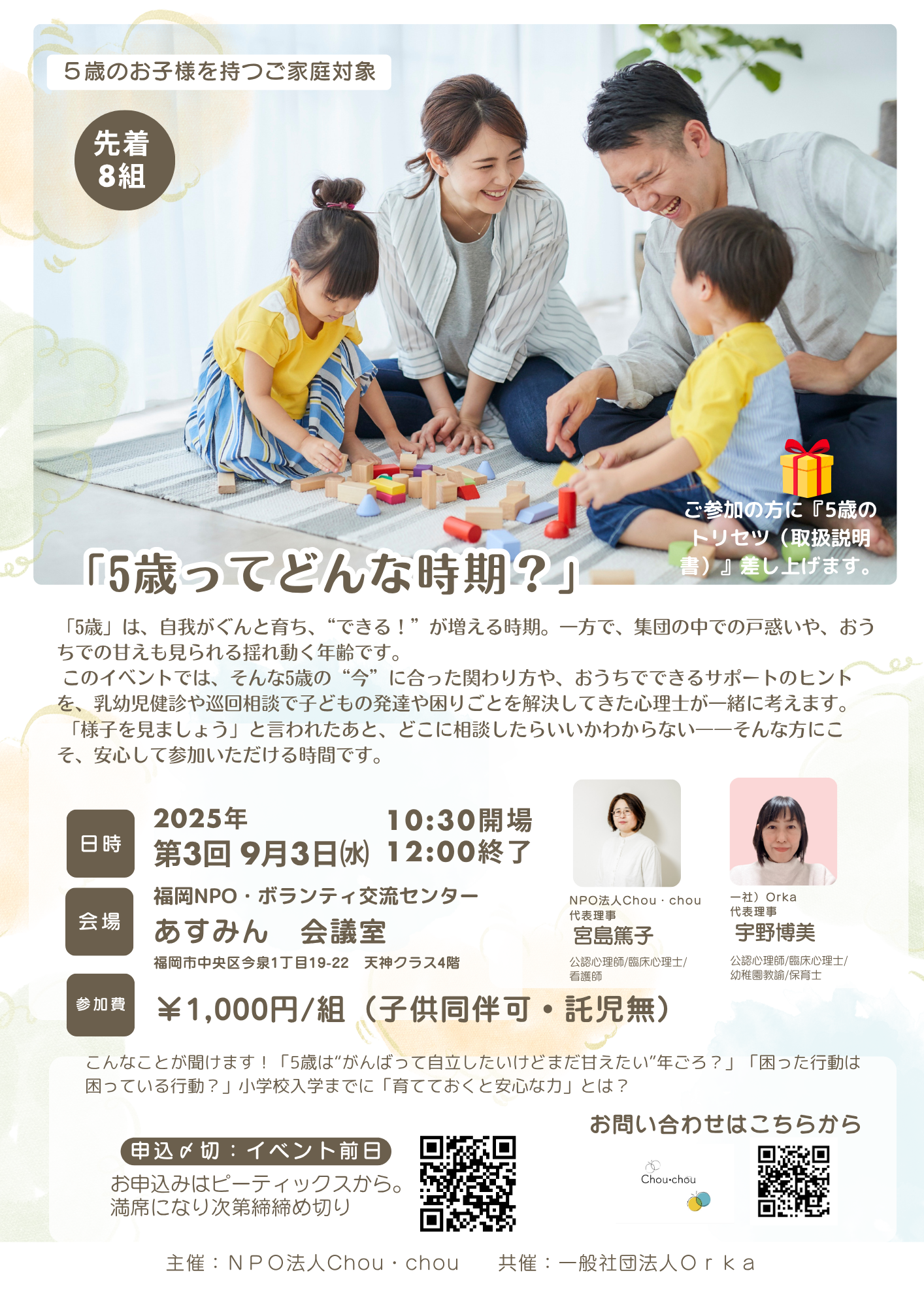 保護者向け子供の発達講座のお知らせ