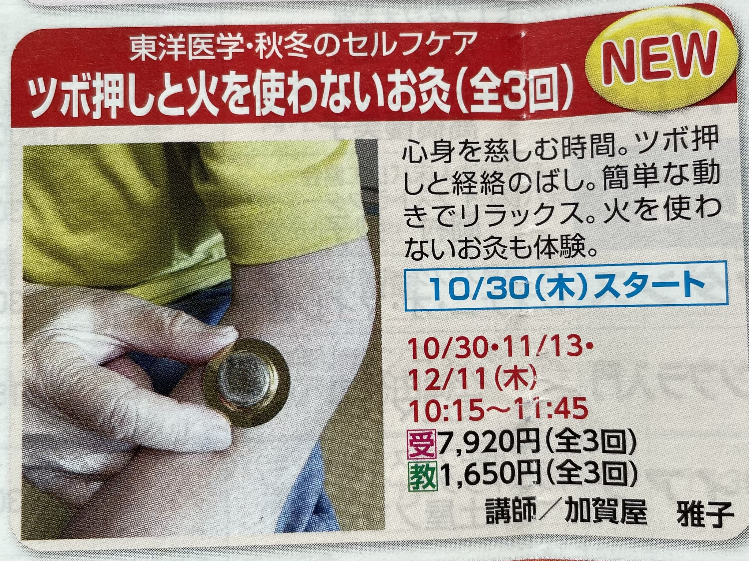 季節のセルフケア ツボ押しと火を使わないお灸