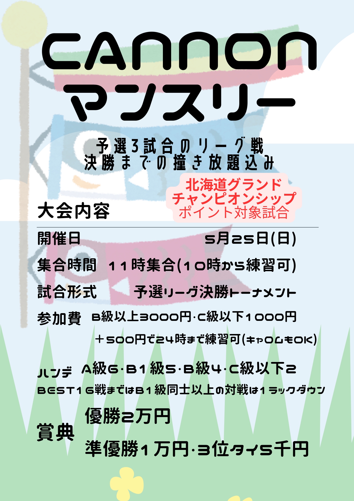 CANNONマンスリー (7)_page-0001.jpg