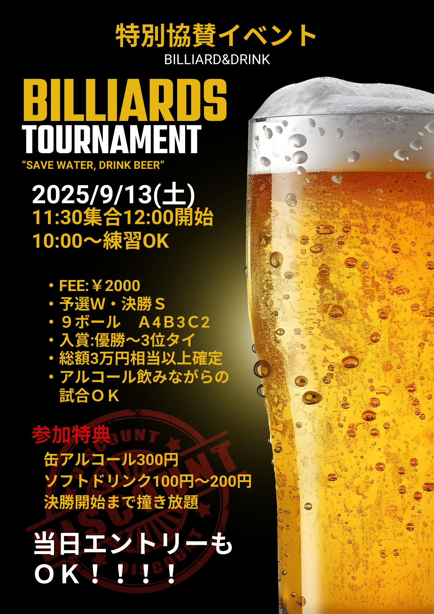 突発イベント!! 特別協賛トーナメント開催