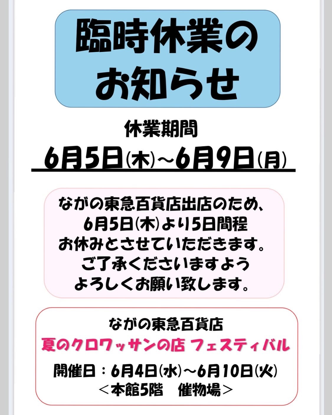 臨時休業のお知らせ