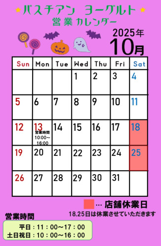 10月営業カレンダー