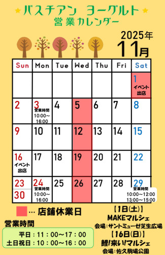 11月営業カレンダー