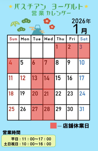 1月営業カレンダー