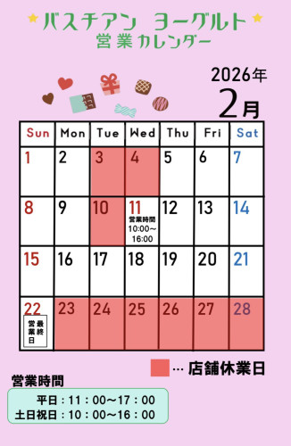 2月営業カレンダー