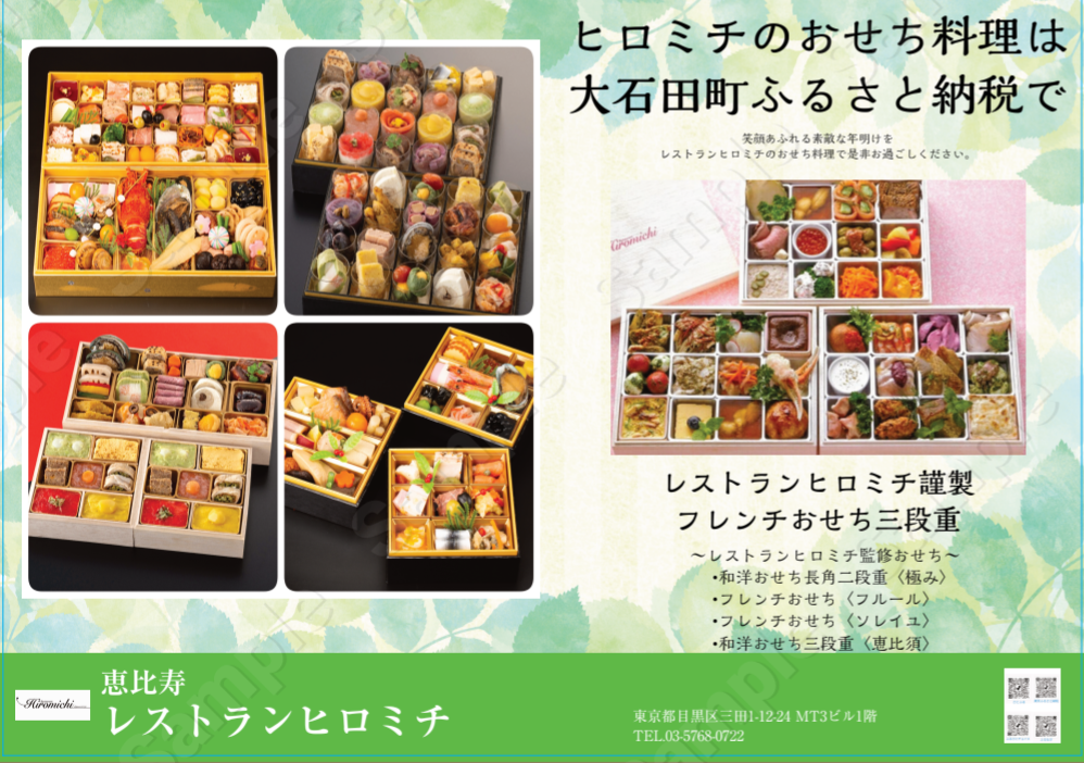 レストランヒロミチおせちのご案内