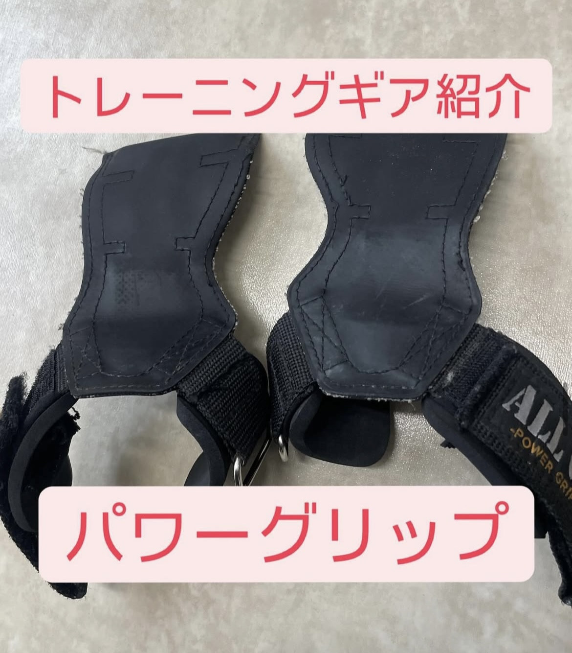 パワーグリップ‼️