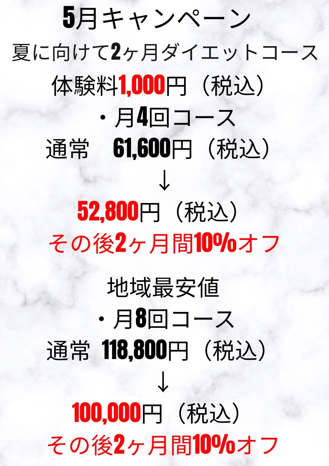 5月のキャンペーン✨
