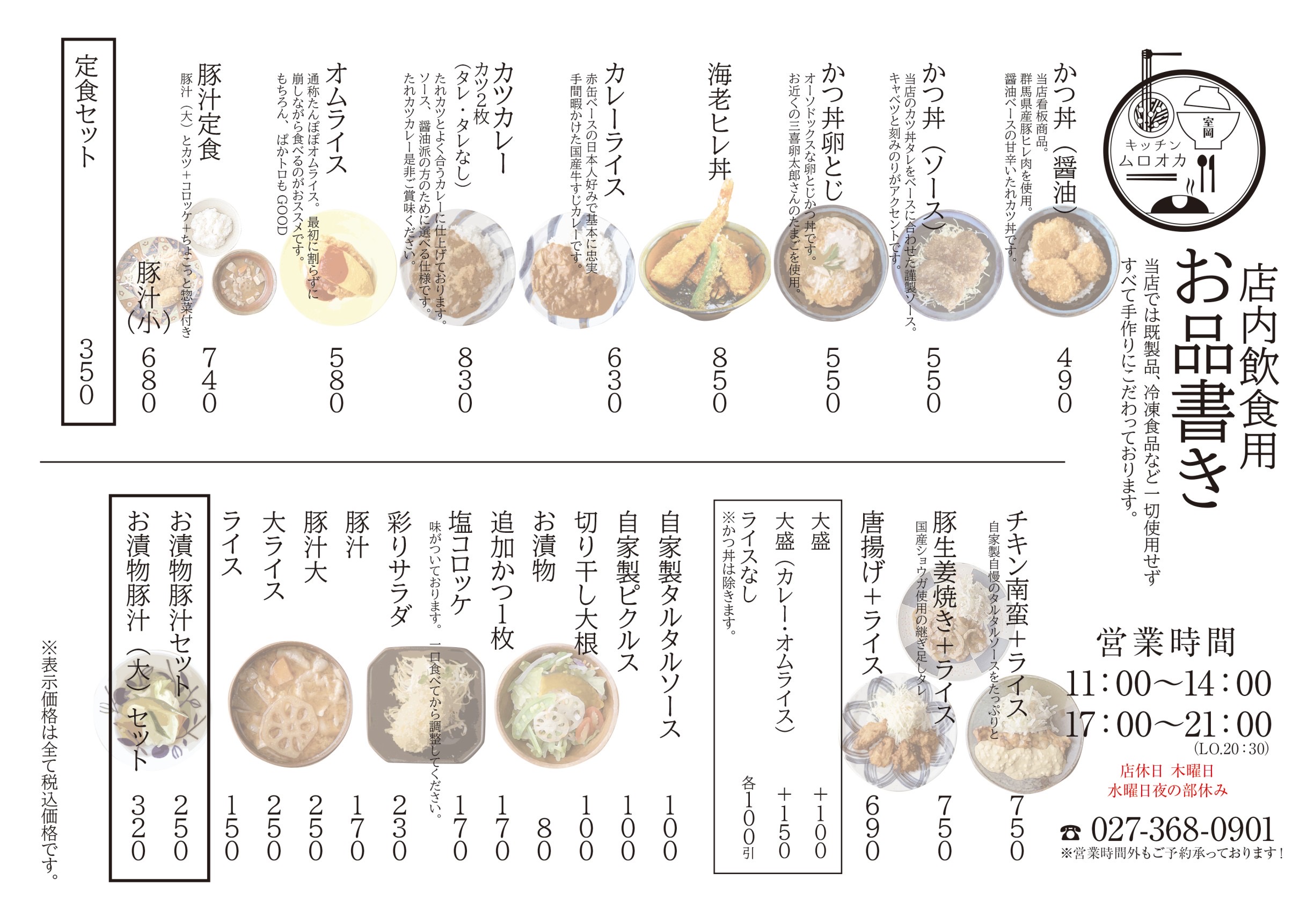 店内飲食メニュー