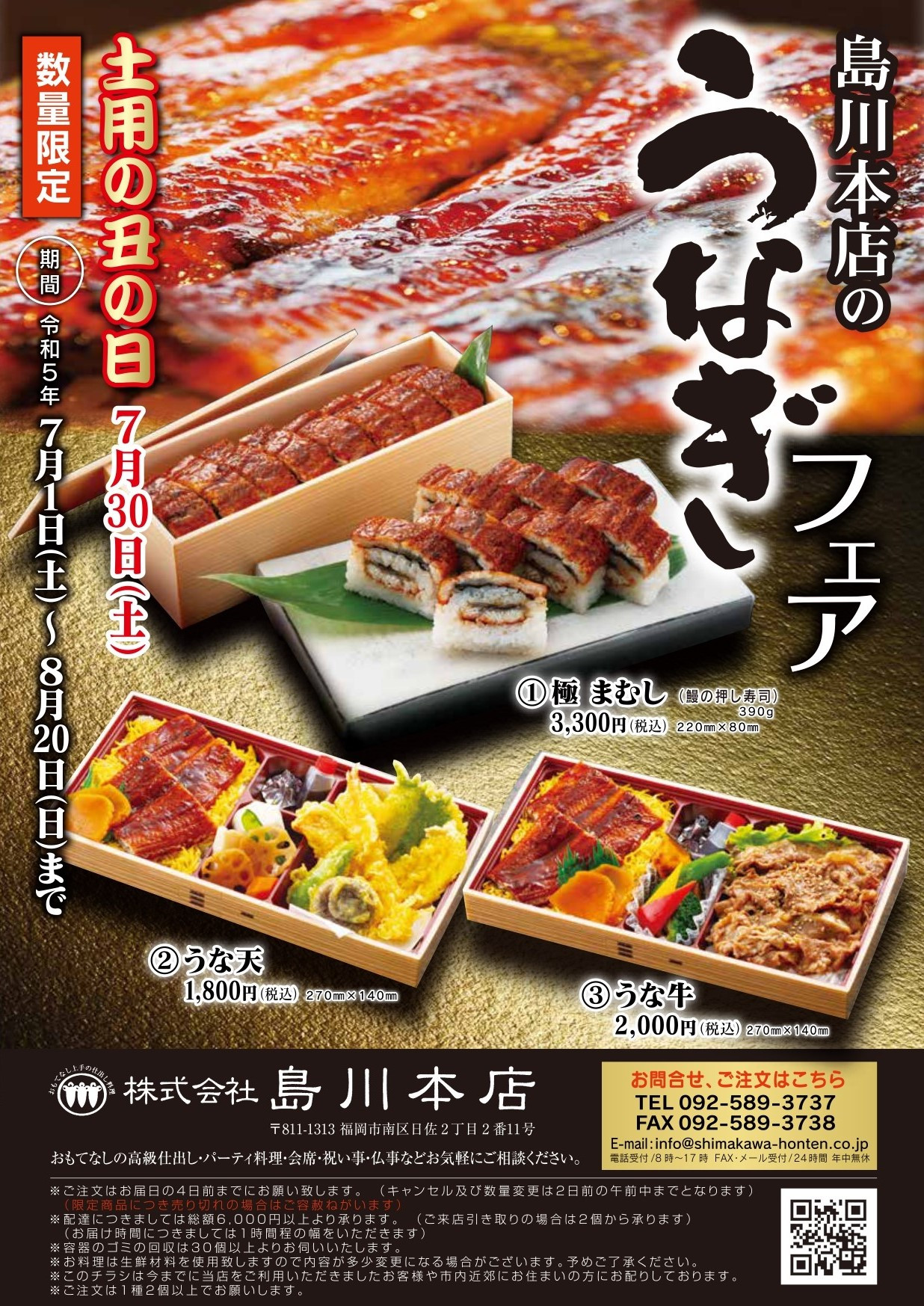 2023年 うなぎフェア