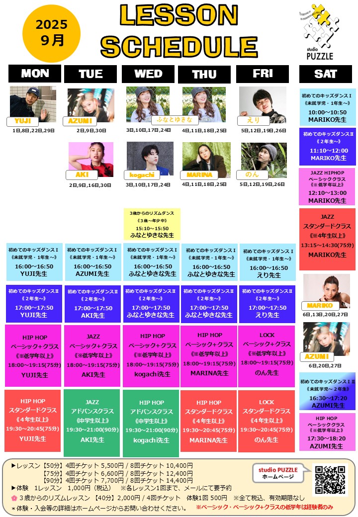 9月スケジュール