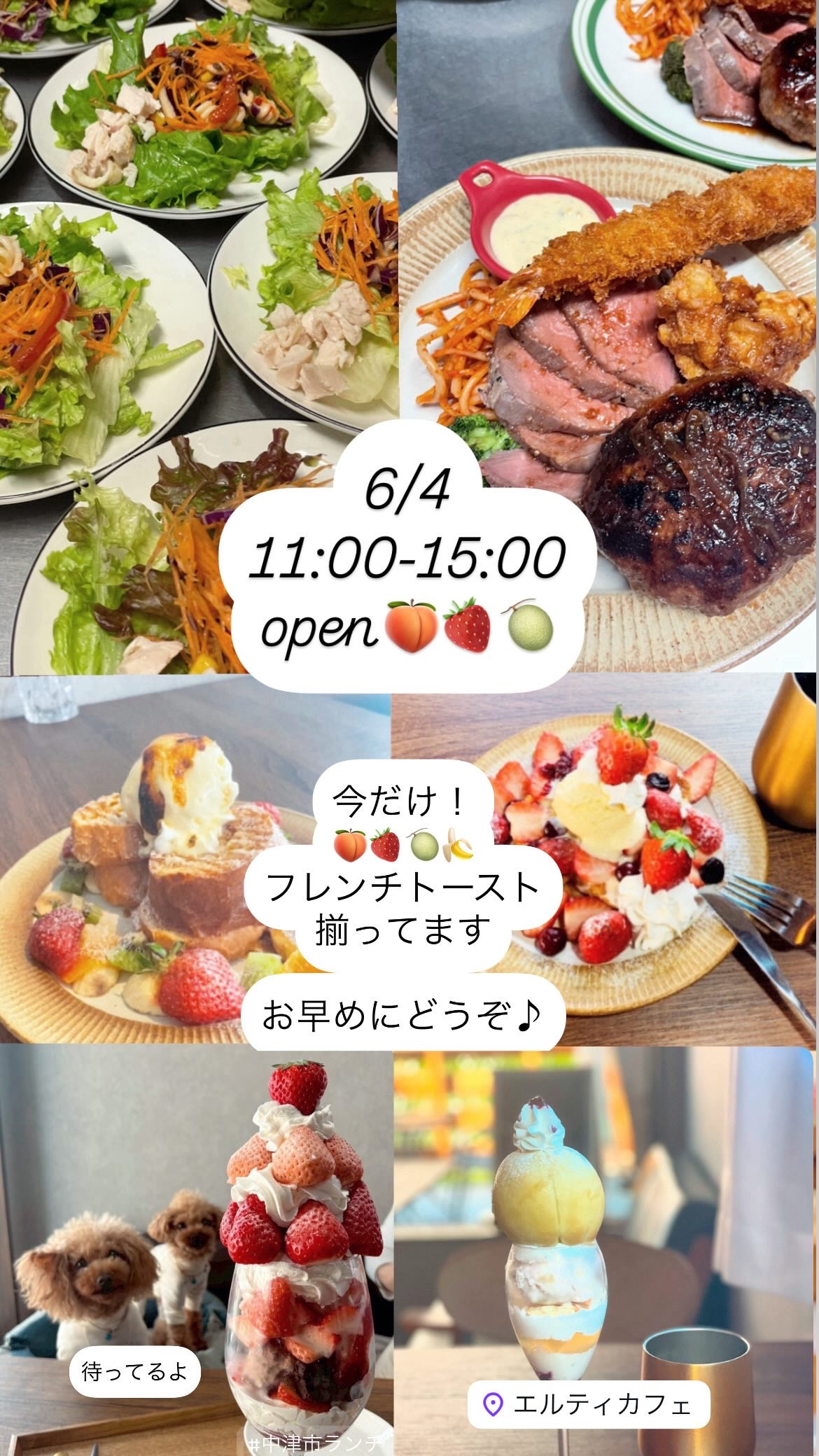 今だけ🍑🍓🍈🍌フレンチトースト