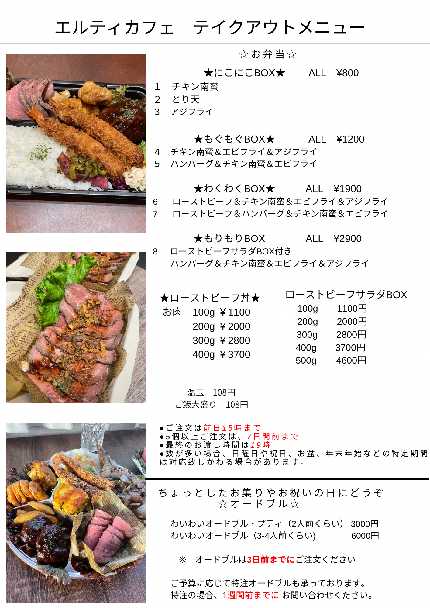 テイクアウトメニュー更新🆙
