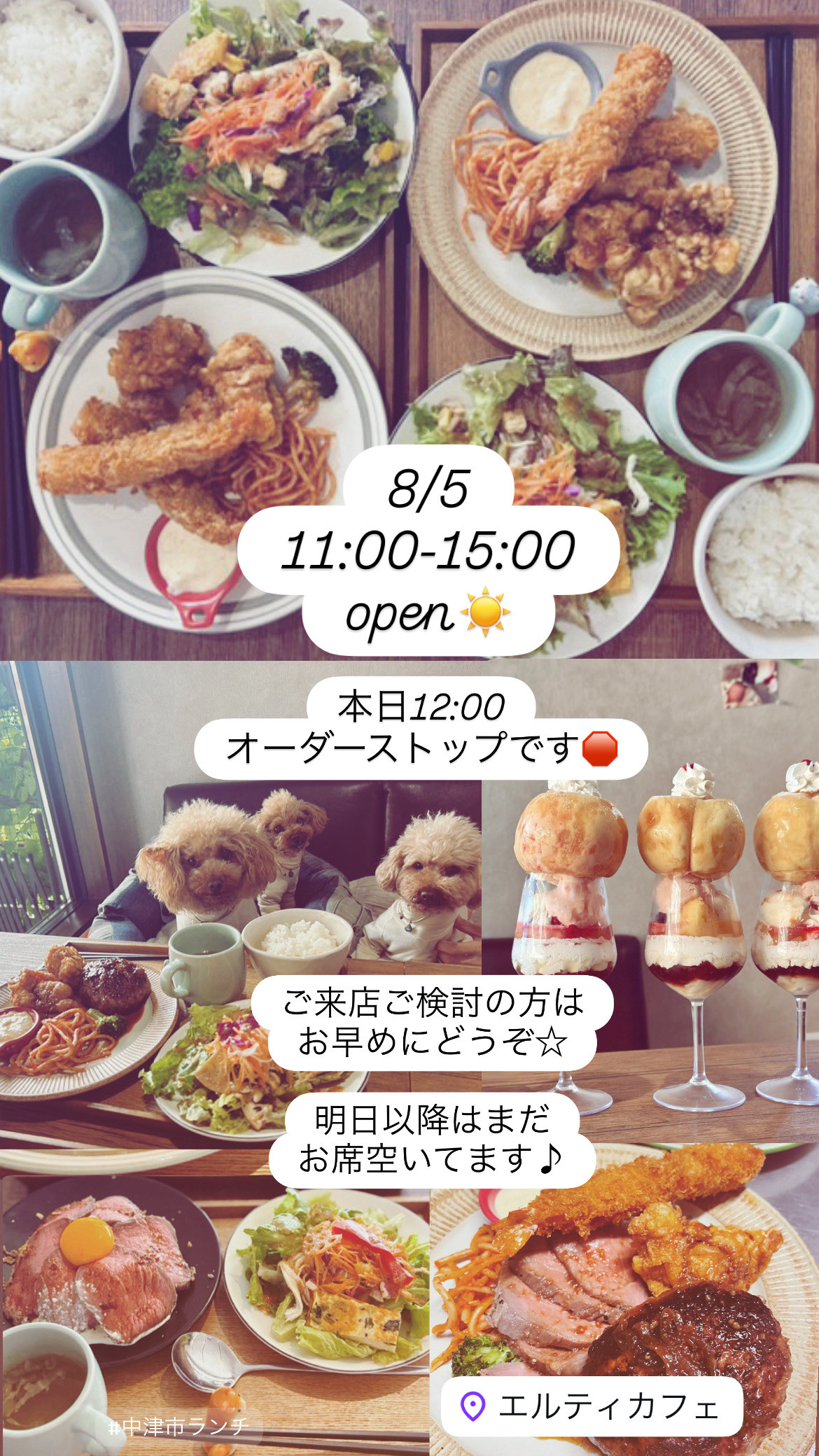 8/5 新規ご予約ストップです