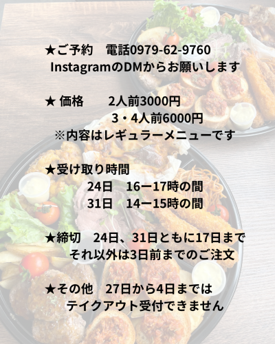 クリスマス&年越しオードブルのご案内🌲🌲