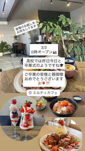 3/3 11時オープン &高校生の皆様親御様、ご卒業おめでとうございます
