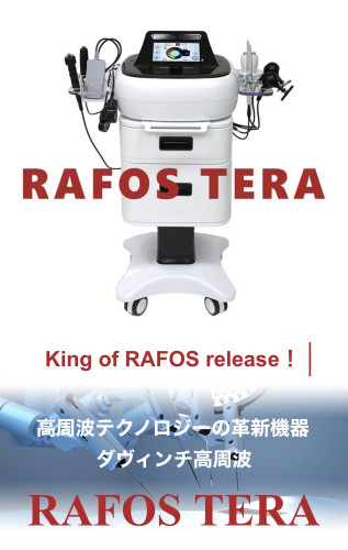 【熊本初上陸】最新の高周波温熱機器【RAFOS TERA ダヴィンチ】の導入・10月リニューアル
