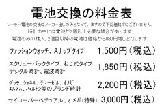 電池交換価格一覧