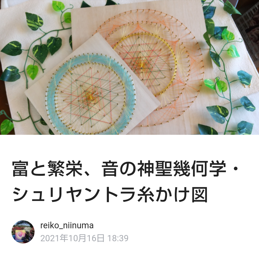 シュリヤントをnoteで更新、糸かけ図ダウンロード