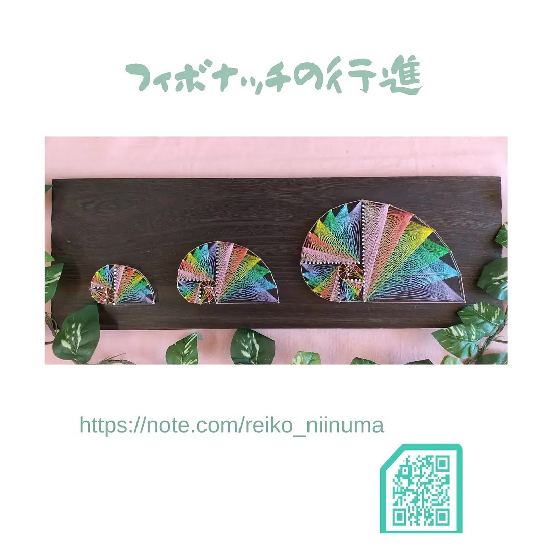 点と点を繋いで神聖幾何学【フィボナッチ】ダウンロード販売開始しました