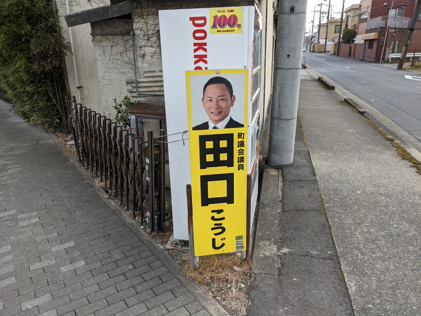 田口議員がワクチンの副反応で議会を欠席　一部町議から批判の声