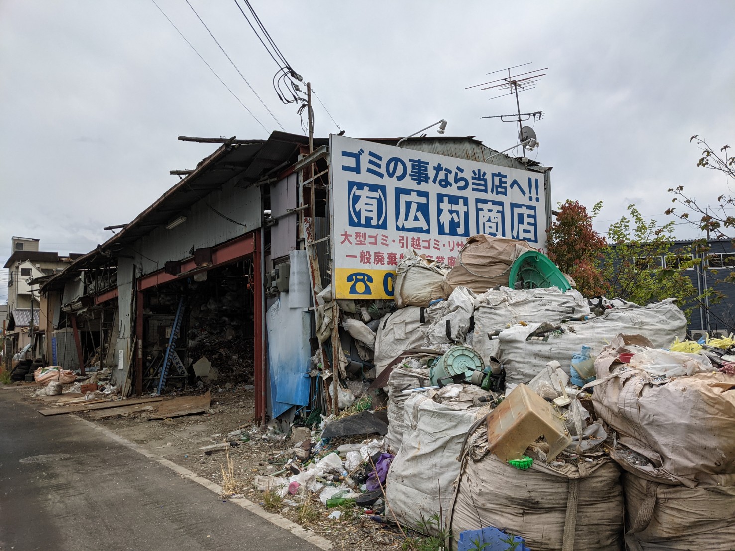 広村商店の産廃放置問題　全量撤去へ