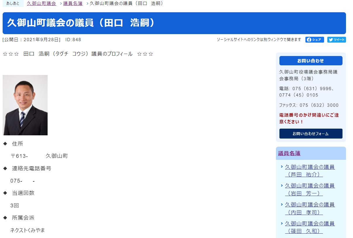 【社説】「与党候補が落選すれば全て停止」　権力を振りかざす田口議員の妄言